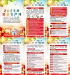 2023年安全生产月海报