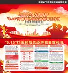 515经济犯罪宣传日