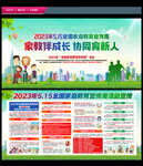 2023年全国家庭教育宣传周