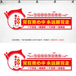 党在我心中永远跟党走
