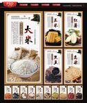 杂粮
