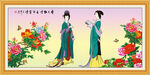 仕女图