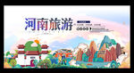 河南旅游