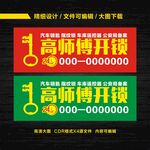 开锁门头