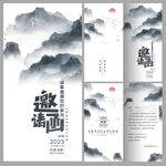 邀请函