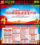 2023年全国安全生产月