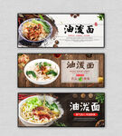 油泼面