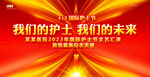 国际护士节