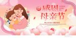 母亲节展板