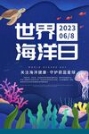 海洋日
