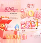 母亲节