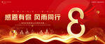 8周年庆