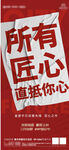 地产热销加推海报