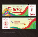 游乐园代金券