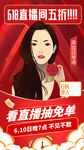 618美妆直播间