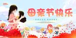 母亲节快乐