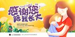 母亲节感谢您陪我长大
