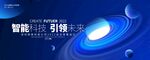 未来感科技kv视觉背景展板
