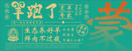 蒙古烤串