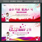 白衣天使爱满人间 512国际护