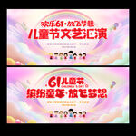 六一文艺汇演