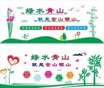 绿水青山就是金山银山