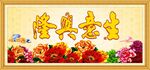 生意兴隆