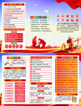2023年安全生产月三折页
