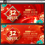 32周年庆