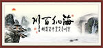 海纳百川