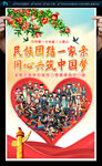 民族团结海报