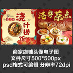 浇汁捞饭早茶早点外卖店商家头像