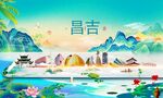 昌吉