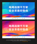 电网电力标语