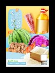 美食海报