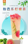 粉芭乐柠檬茶 