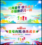 六一儿童节