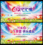 六一儿童节文艺演出舞台背景
