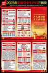 2023年安全月宣传手册