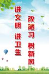 小清新讲文明讲卫生