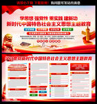 新时代中国特色社会主义思想