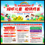 2023年全国学前教育宣传