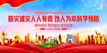 防灾减灾
