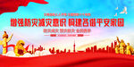 防灾减灾