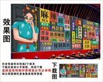 鸡公煲国潮集装箱背景墙
