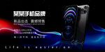 手机发布会