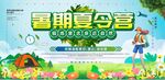 夏令营