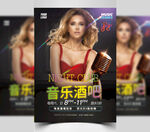 音乐酒吧海报