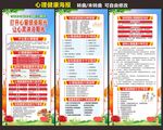 心理健康宣传海报