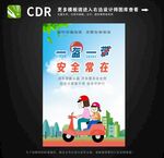 一盔一带安全出行海报图片